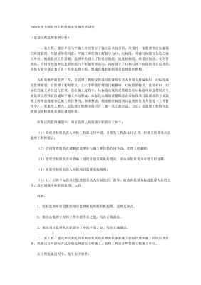 全國(guó)監(jiān)理工程師考試建設(shè)工程監(jiān)理案例分析真題及答案.doc